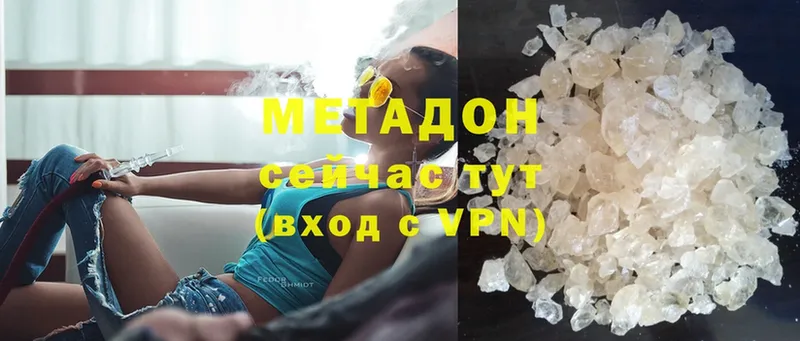 МЕТАДОН methadone  что такое наркотик  Павлово 